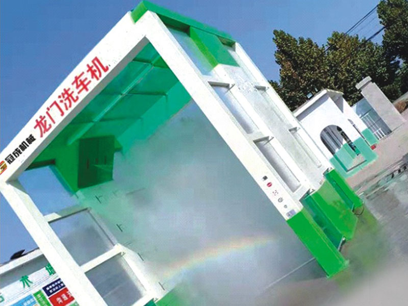 龙门洗车机
